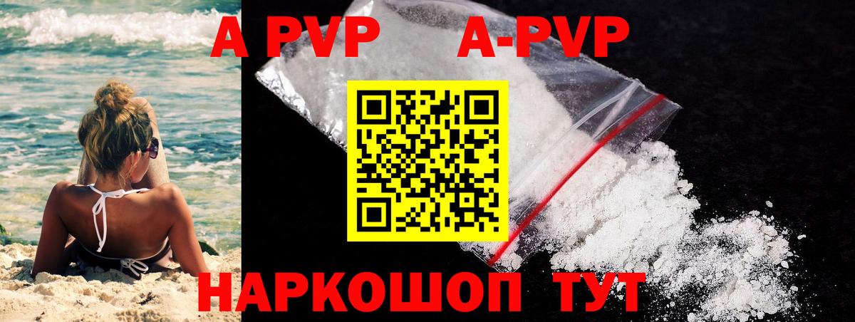 А ПВП мука  Вход с VPN  где купить наркоту  Горячий Ключ  A PVP СК КРИС 