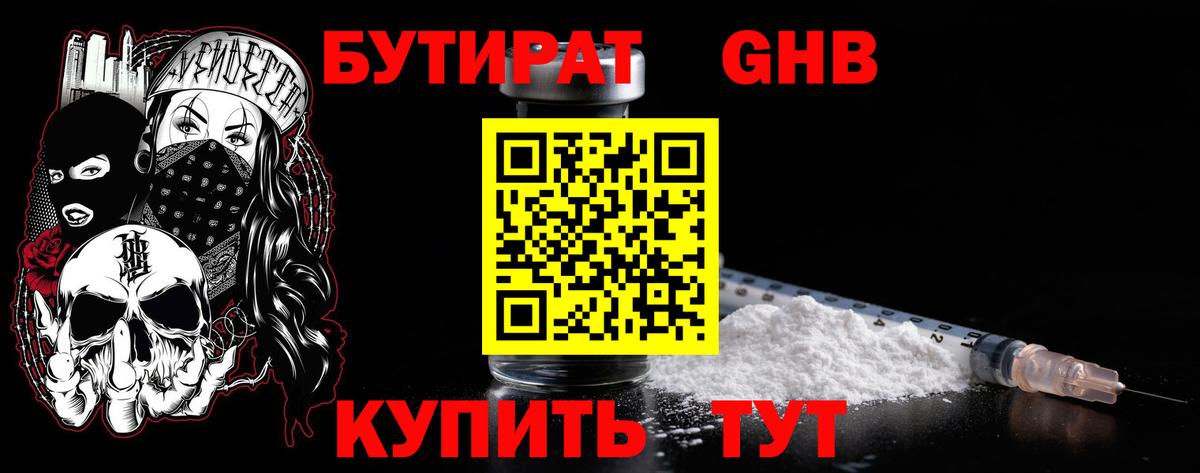 Бутират вода  Вход с VPN  Бутират  Горячий Ключ 