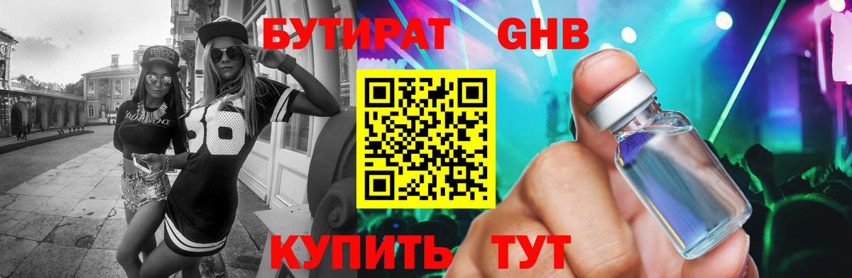 БУТИРАТ бутик Горячий Ключ