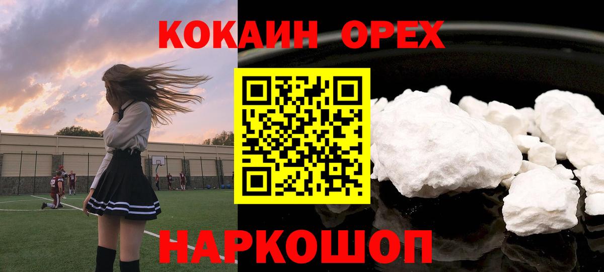 Горячий Ключ  Кокаин Fish Scale  Вход с VPN  Кокаин FishScale 