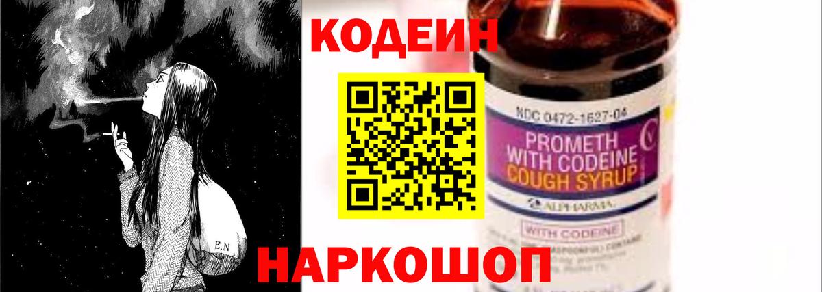 Горячий Ключ  как найти наркотики  Вход с VPN  Кодеин Purple Drank 