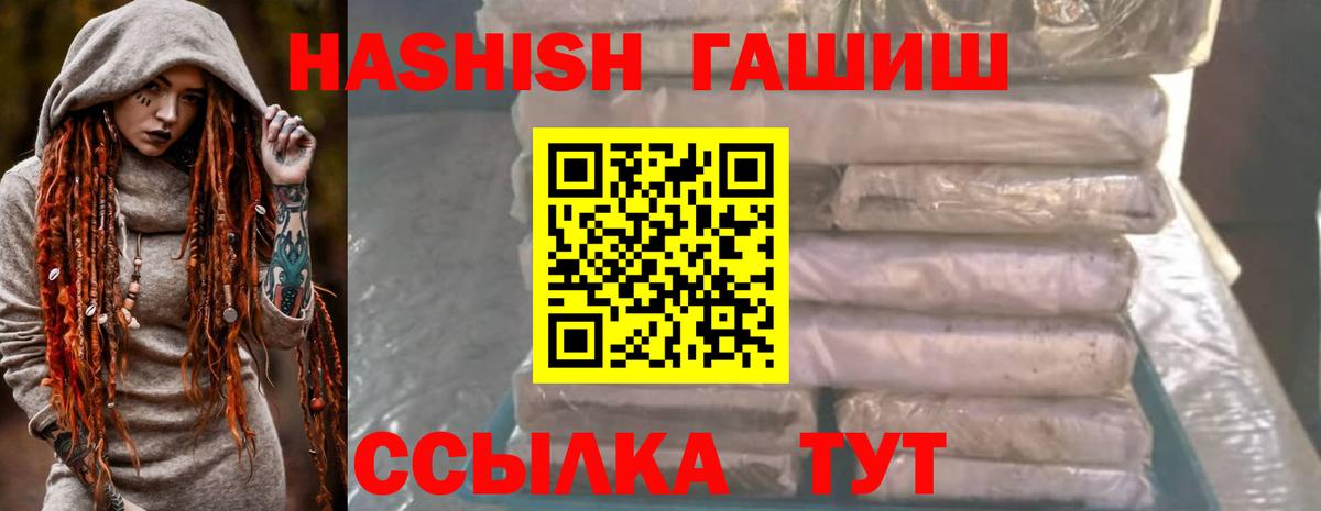 ГАШИШ 40% ТГК Горячий Ключ