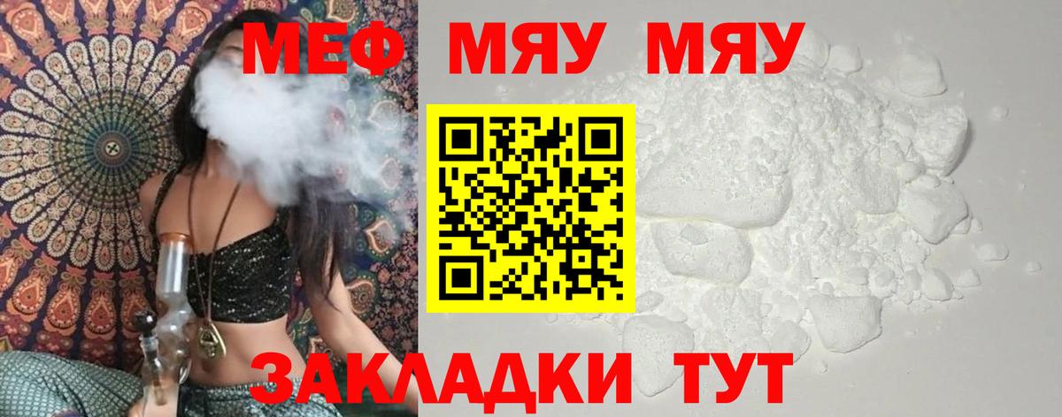 Меф  Горячий Ключ