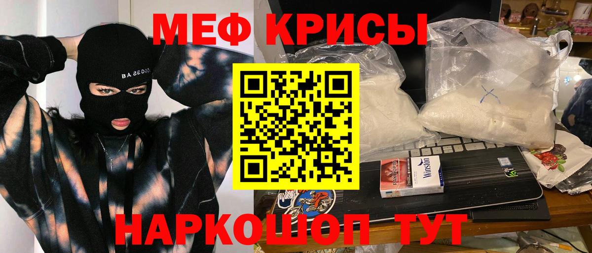 Горячий Ключ  МЕФ  Вход с VPN  МЕФ мяу мяу  Мефедрон кристаллы 