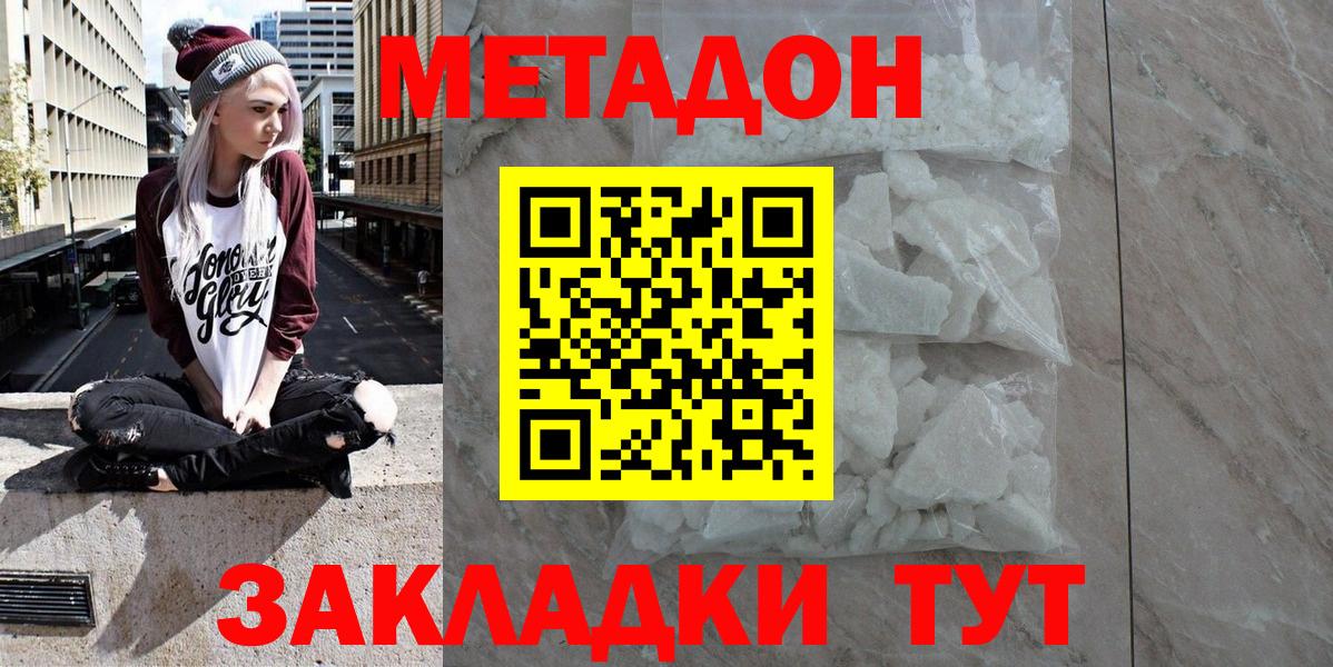 МЕТАДОН methadone  Метадон methadone  Горячий Ключ  Вход с VPN 